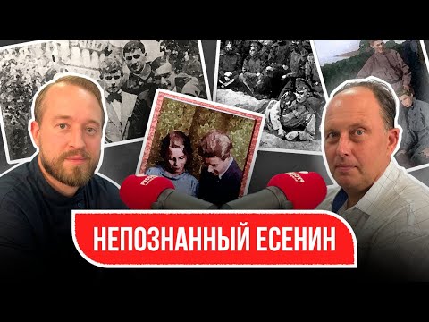 Видео: «Знакомый ваш...» | Непознанный Есенин