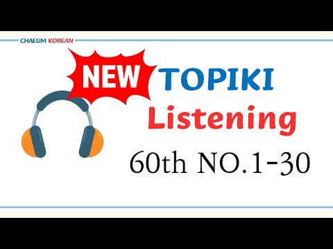 Видео: Практика аудирования TOPIK I | Подготовка к экзамену по корейскому для начинающих