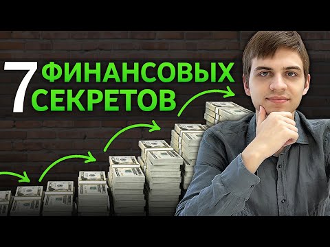 Видео: Факты о ДЕНЬГАХ, которые сделают тебя богаче