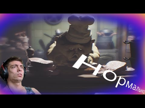 Видео: Little Nightmares_прохождение №4