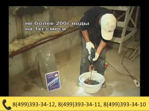 Видео: IZOPRON - Гидроизоляция проникающего действия