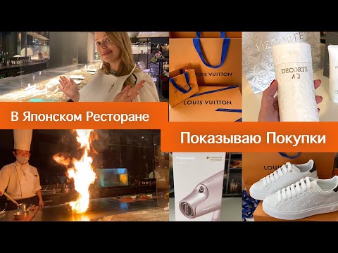 Видео: Модные покупки из Франции*   Дегустация Японской мраморной говядины*  Новинки  для Волос 🇯🇵 Vlog