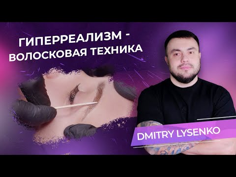Видео: Гиперреализм - волосковая техника. ДМИТРИЙ ЛЫСЕНКО