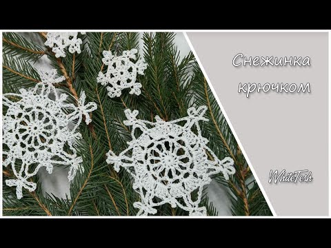 Видео: Снежинка крюком №2. Снежинки для гирлянды. Снежинки на Новый Год