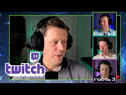 Видео: Новая фишка Twitch - Совместная трансляция - пошаговый гайд.