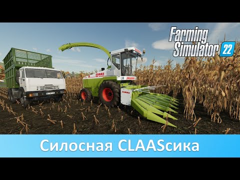 Видео: FS 22 - Обзор отличного комбайна CLAAS Jaguar 695