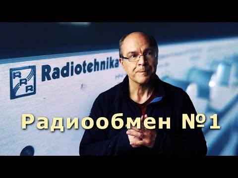 Видео: Radiotehnika RRR сегодня. Головки MM vs MC. Трансивер начинающих. Сгущенка и поиск инопланетян