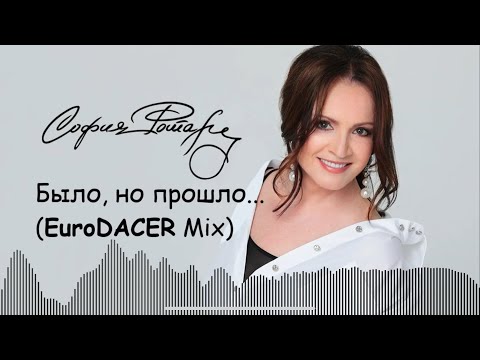 Видео: София Ротару - Было, но прошло (EuroDACER Mix)