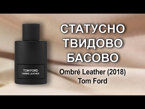 Видео: Обзор Ombré Leather (2018) и других творений от Tom Ford