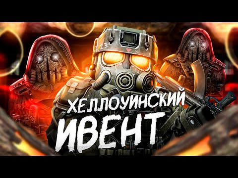 Видео: НОВЫЙ ИВЕНТ В STALCRAFT X — ВЫЖИВШИЕ ПРОТИВ ОХОТНИКА!
