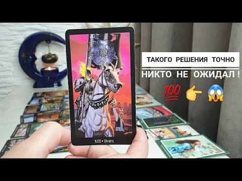 Видео: Его РЕЗКОЕ☝БЕСПОВОРОТНОЕ решение о вас‼️