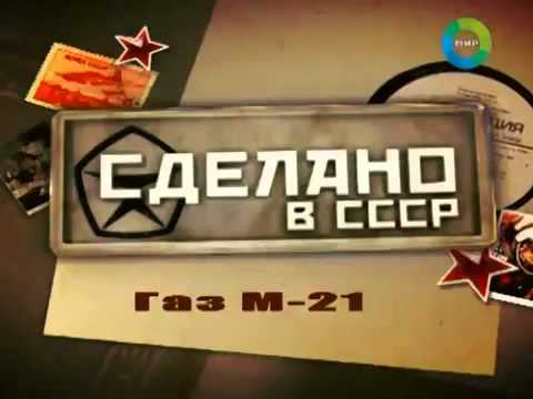 Видео: Советские автомобили ( история многих советских автомобилей )