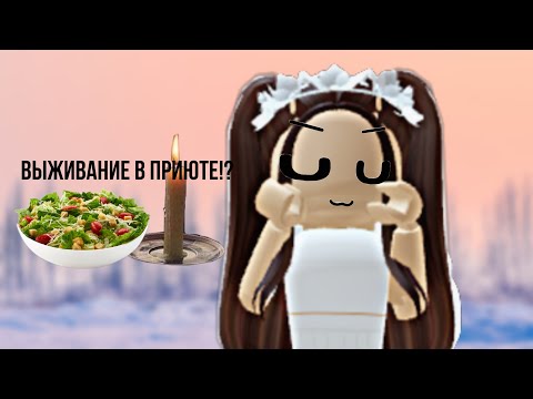 Видео: Попала в элитный приют!|Eden Orphan Home|Roblox|