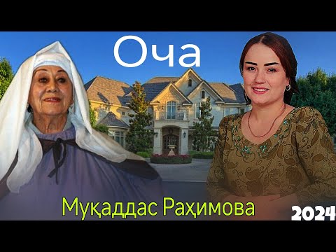 Видео: Муқаддас Раҳимова " Оча " Нав 2024 muqaddas rahimova " ocha " Nev 2024 оҳанги Каримҷон Каримов