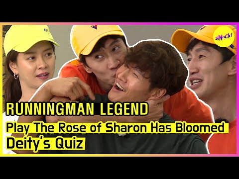 Видео: [RUNNINGMAN THE LEGEND] Пройти викторину The Rose of Sharon Has BloomedDeity's Quiz (ENGSUB)