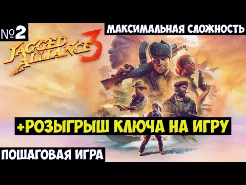 Видео: Jagged Alliance 3 Прохождение #2