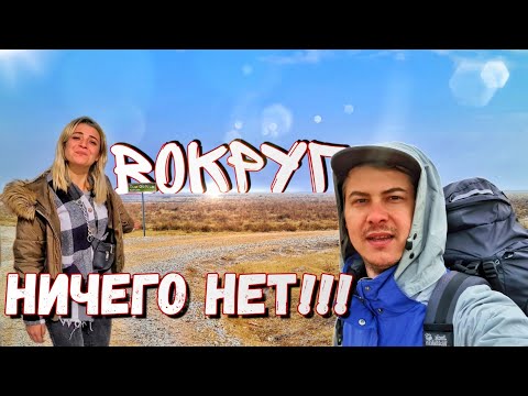 Видео: Бродяжничество с турчанкой / Дорога в волшебную Каппадокию 4 серия