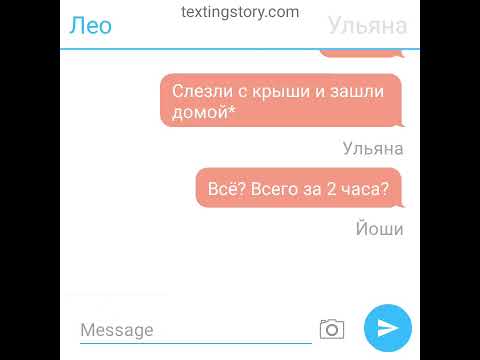 Видео: ЙоЛео/ЛеоШи/ Переписка/ Йоши,Лана,Лео,Ева,Ульяна,Лилит,Автор. 3 часть