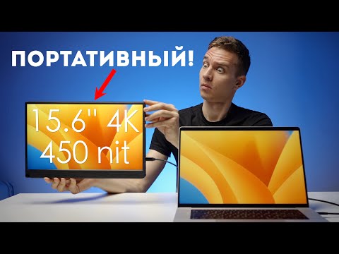 Видео: Портативный 4K Монитор UPERFECT Обзор