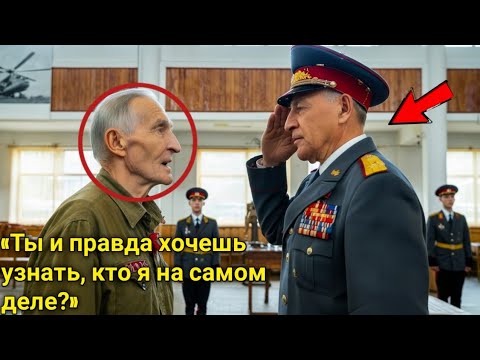Видео: Все Смеялись Над Стариком, Пока Генерал Не Услышал Его Позывной «Ворон Семь» — И Не Побледнел! 