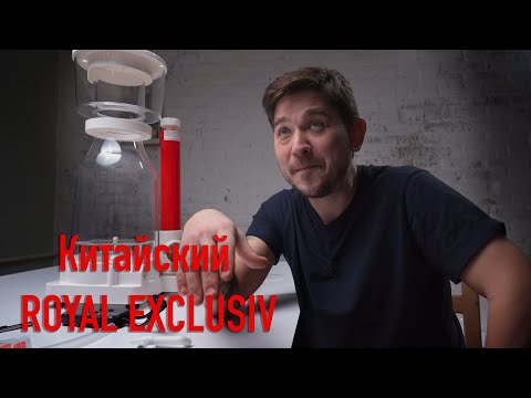 Видео: Reef Royal 200 skimmer. Китайский royal exclusive