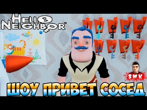 Видео: ШОУ ПРИВЕТ СОСЕД!СОСЕД ОТКРЫЛ ОТЕЛЬ!ИГРА HELLO NEIGHBOR MOD KIT ПРОХОЖДЕНИЕ!СМЕШНОЕ ВИДЕО ДЛЯ ДЕТЕЙ!