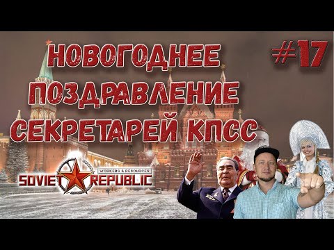 Видео: Всех с новым годом и алюминием! Workers & Resources s2ep17