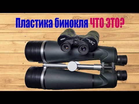 Видео: Бинокль SIGETA Asterial 25x100 Binoculars SIGETA Asterial 25x100