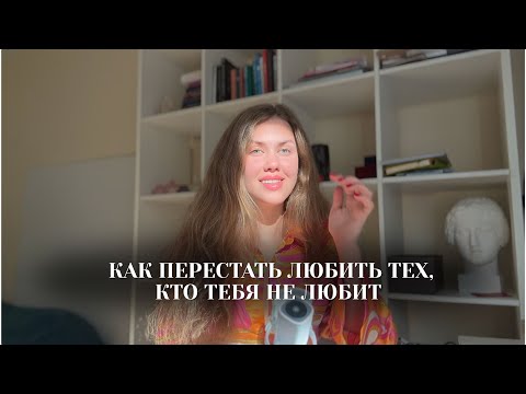 Видео: почему повторяется негативный сценарий в любви и как это изменить