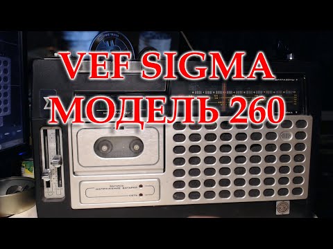 Видео: Новый проект. VEF SIGMA модель 260.