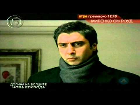 Видео: Долина на волците-Заседа 6 сезона 26.Епизода 1/3