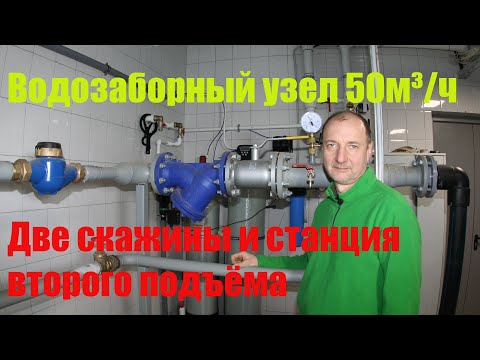 Видео: Промышленный Водозаборный Узел