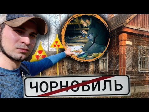 Видео: Чорнобиль: відкрили хату з купою речей ☢ В найвіддаленішому селі зони відчуження😱