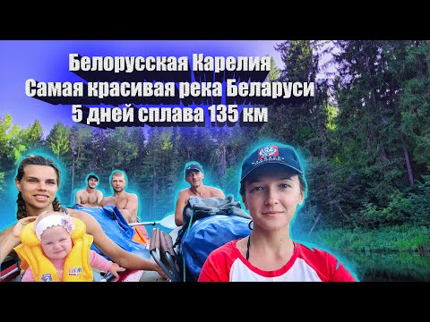 Видео: Река Дрисса, 5 дней, 135 км. Полный отчет. Вся правда о походной жизни и нереально красивая природа.