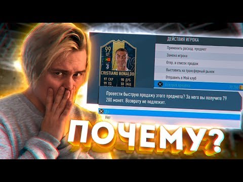 Видео: РЕШИЛ УДАЛИТЬ РОНАЛДУ 99 | ПОЧЕМУ И ЗАЧЕМ ?