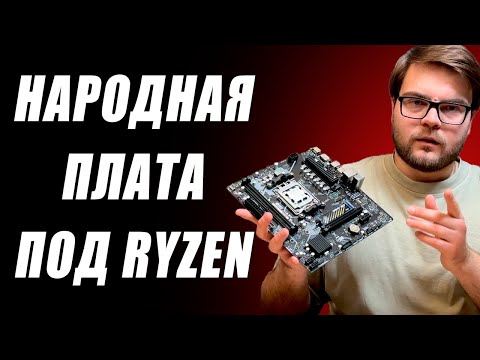 Видео: Народная AM5 мать на B650 под Ryzen 9000 и средние RTX 5000