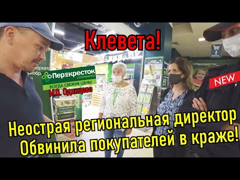 Видео: Региональный директор быкует, обвинила нас в краже!!!
