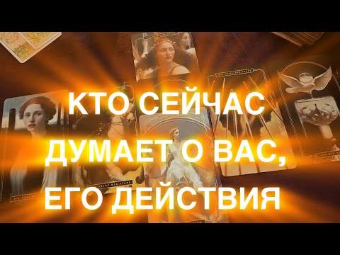 Видео: ❤️‍🔥КТО ХОЧЕТ ПРОЯВИТЬСЯ К ВАМ БЛИЖАЙШЕЕ ВРЕМЯ ❤️‍🔥