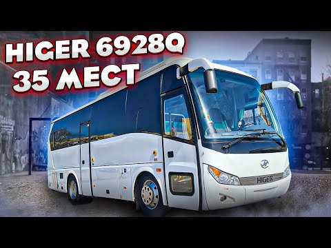 Видео: Хайгер 6928Q туристический автобус на 35 мест (Higer KLQ 6928 Q)