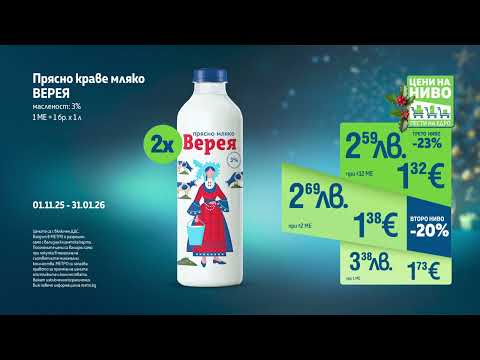 Видео: По празниците животът на едро е по-хубав с „Цени на ниво“!