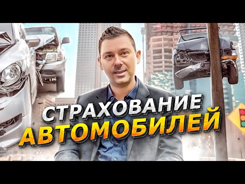 Видео: Страховка При Аварии в США? Что будет если врезаться в Олигарха?