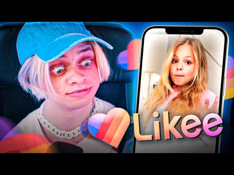 Видео: LIKEE В 2022 - ЧТО ИЗМЕНИЛОСЬ?