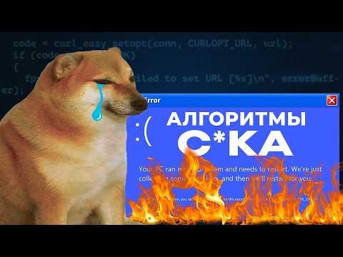 Видео: Алгоритмы и структуры данных за 15 минут! Вместо 4 лет универа