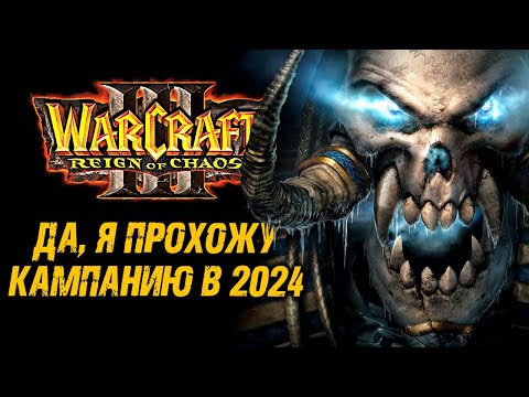 Видео: WARCRAFT III / Варкрафт 3 ► Высокая Сложность ► Кампания Нежити ► RoC + TFT ► Прохождение — Стрим #2