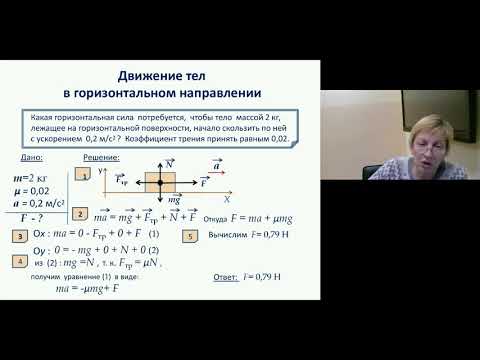 Видео: Алгоритм решения задач по динамике