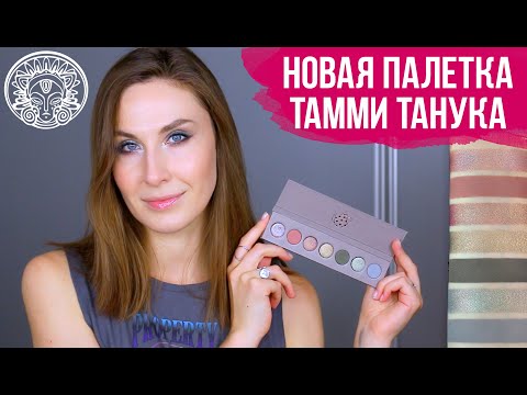 Видео: Тамми Танука "Четверговое чаепитие". Брать или нет?