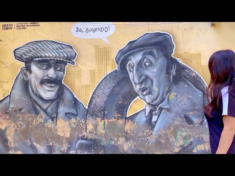 Видео: ТБИЛИСИ ЗАРЯЖАЕТ ПОЗИТИВОМ / ГРУЗИНСКИЕ ТАНЦЫ / ГРУЗИЯ 2021
