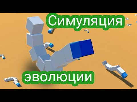 Видео: Сделал генетический алгоритм | симуляция ЭВОЛЮЦИИ