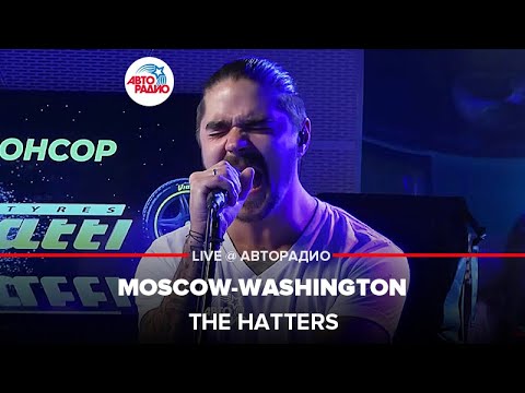 Видео: The Hatters - Moscow-Washington (LIVE @ Авторадио)