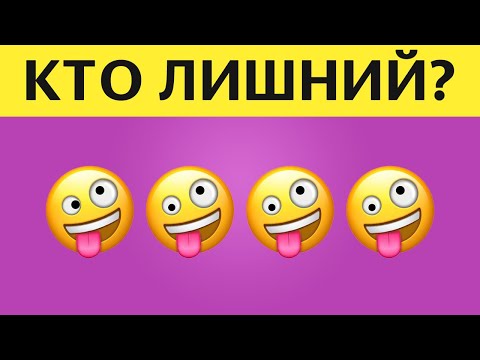Видео: ПРОЙДИ ТЕСТ на ВНИМАТЕЛЬНОСТЬ! Найди лишнее на картинке | БУДЬ В КУРСЕ TV